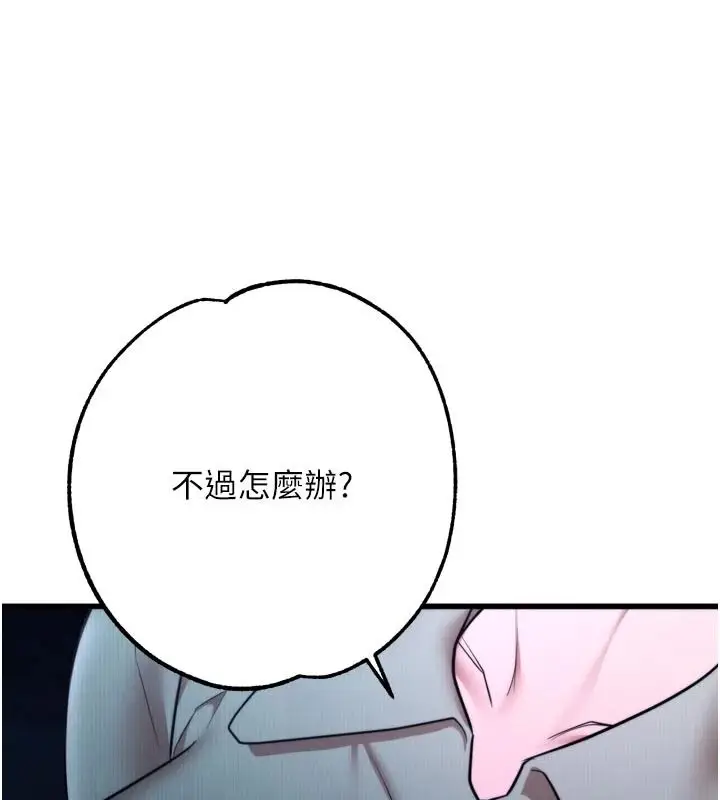 漫画《逆转食物链》第10话第217张图