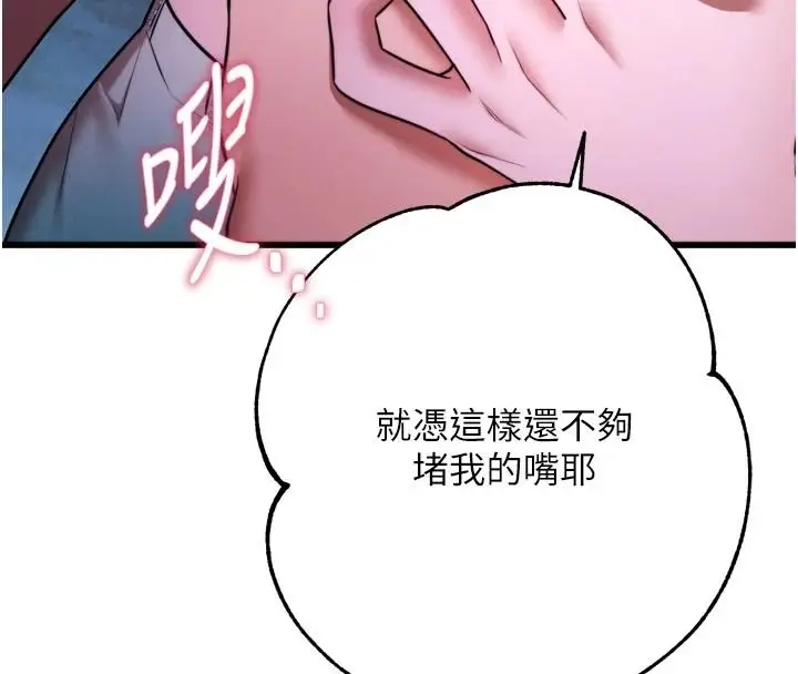 漫画《逆转食物链》第10话第219张图