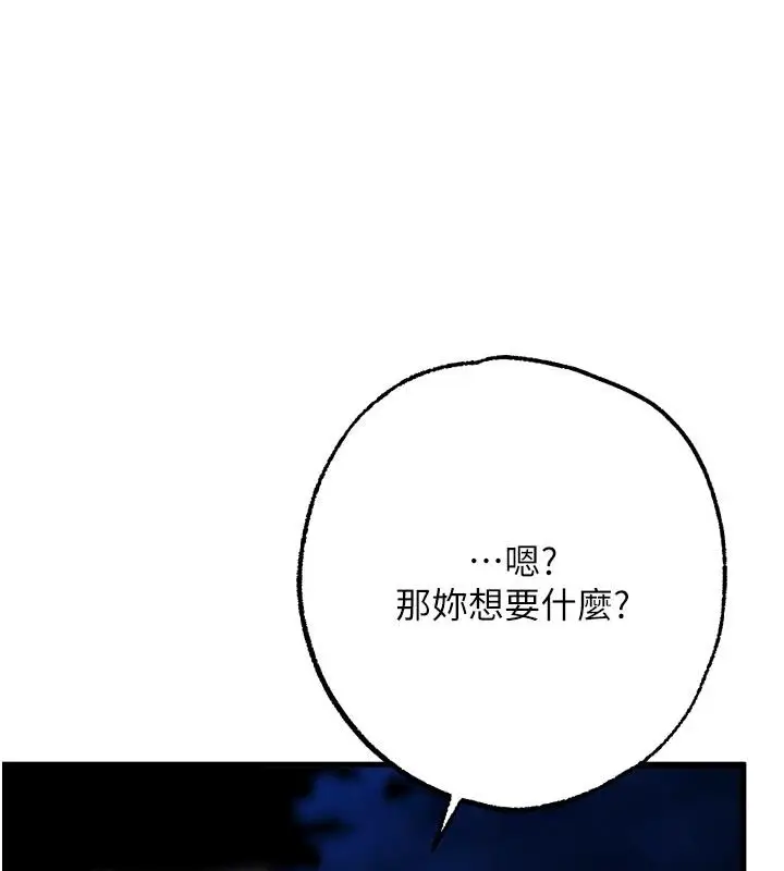 漫画《逆转食物链》第10话第221张图