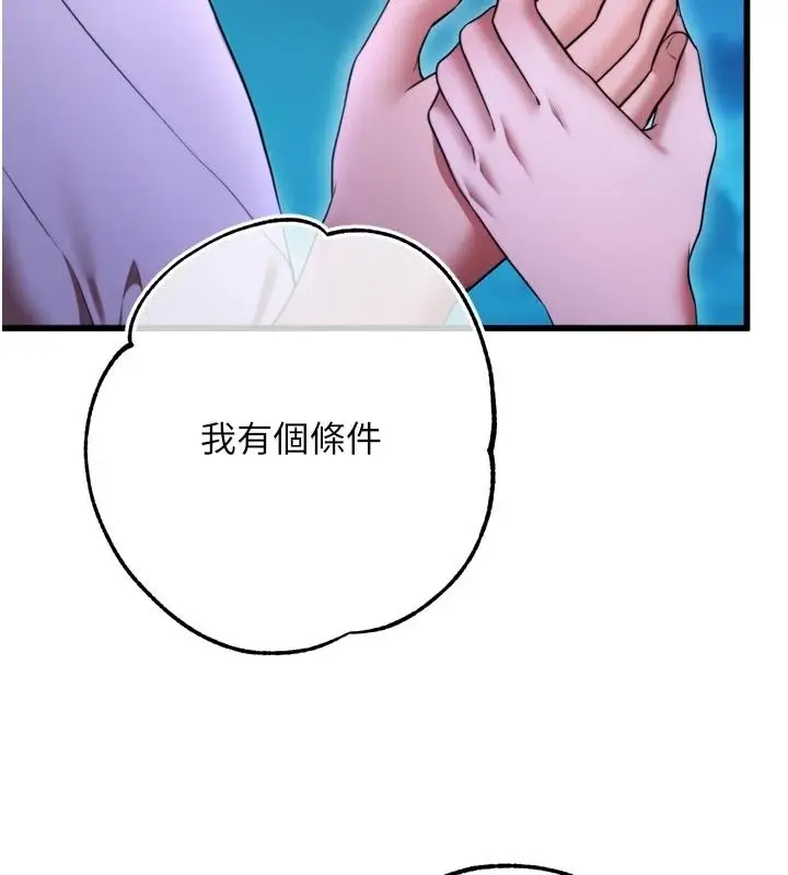 漫画《逆转食物链》第10话第223张图