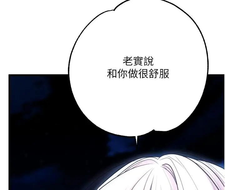 漫画《逆转食物链》第10话第224张图