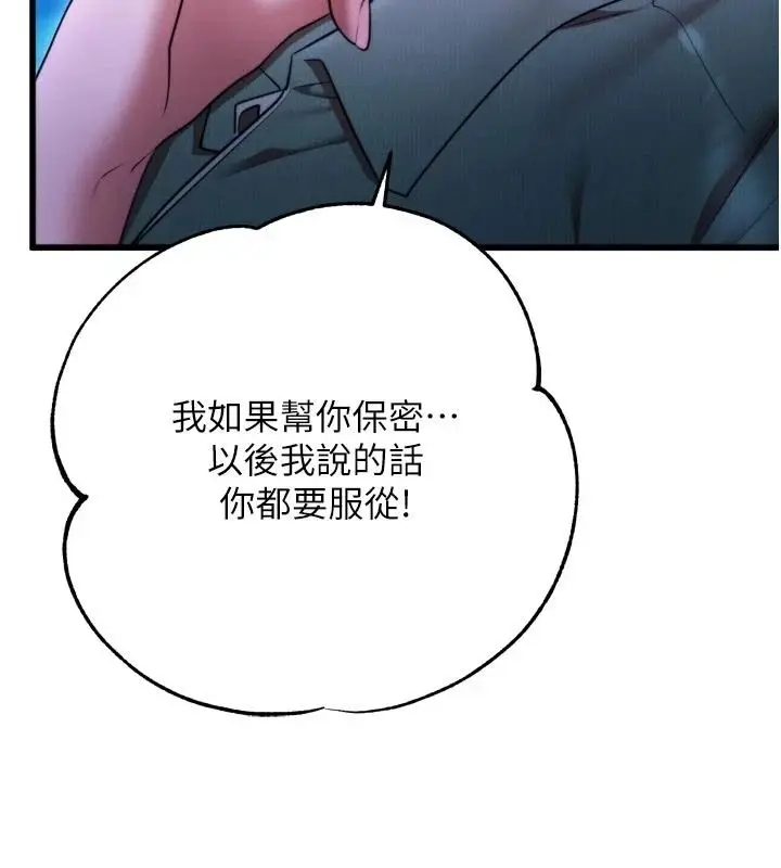漫画《逆转食物链》第10话第226张图