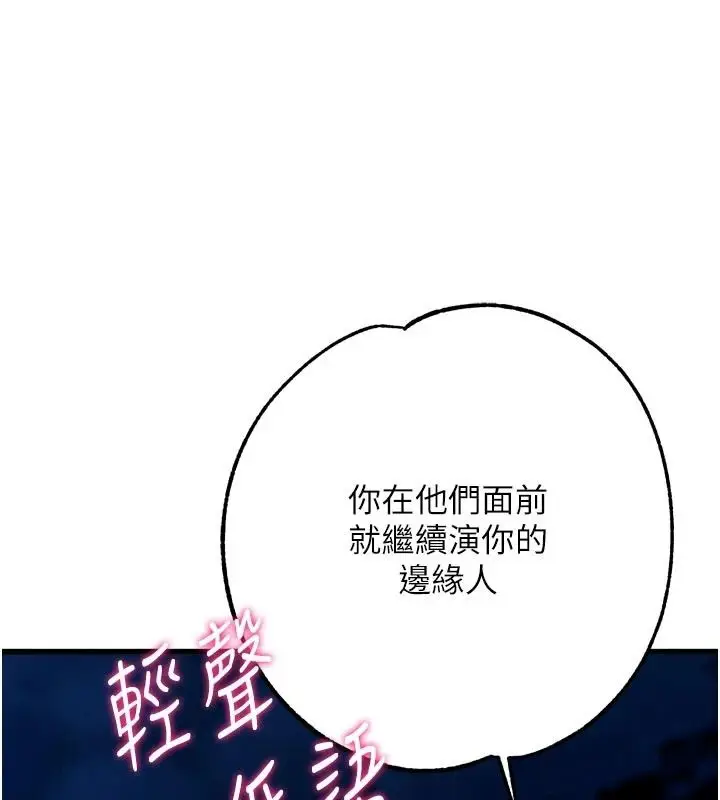 漫画《逆转食物链》第10话第227张图