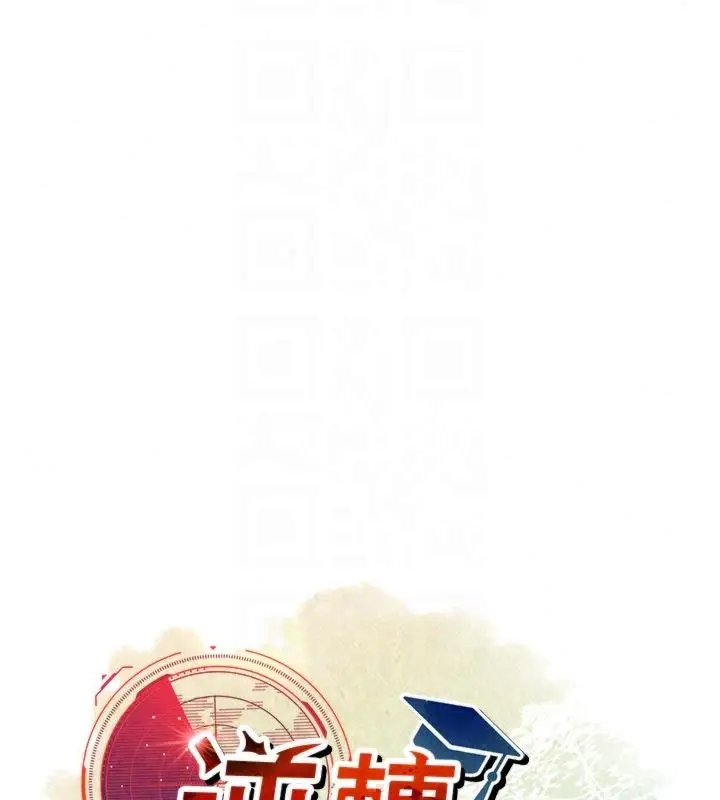 漫画《逆转食物链》第10话第23张图
