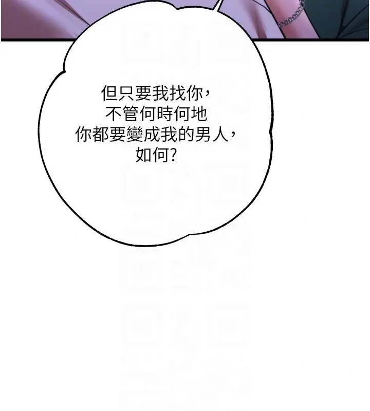 漫画《逆转食物链》第10话第230张图