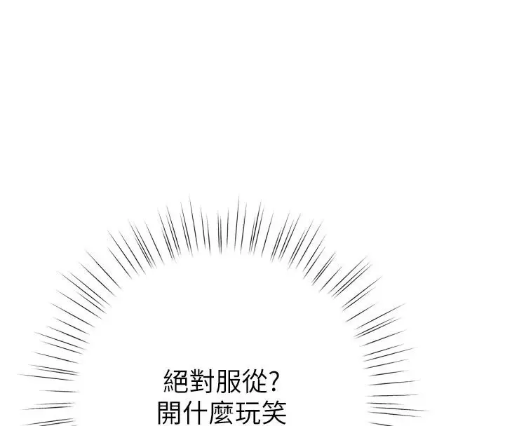 漫画《逆转食物链》第10话第242张图