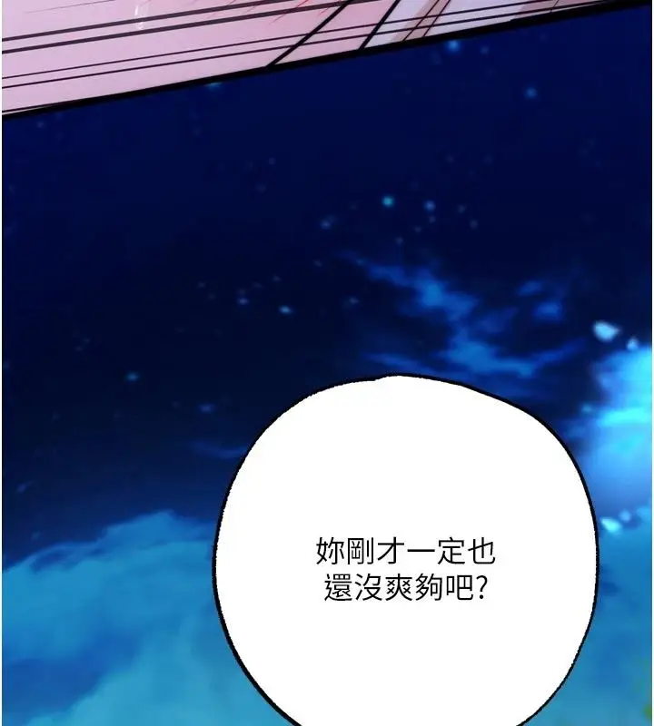漫画《逆转食物链》第10话第244张图