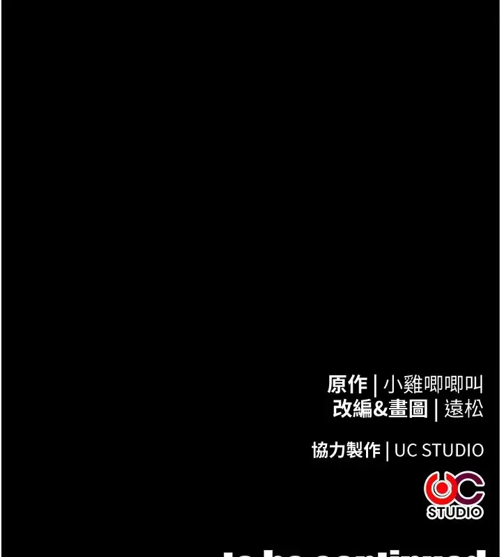 漫画《逆转食物链》第10话第249张图