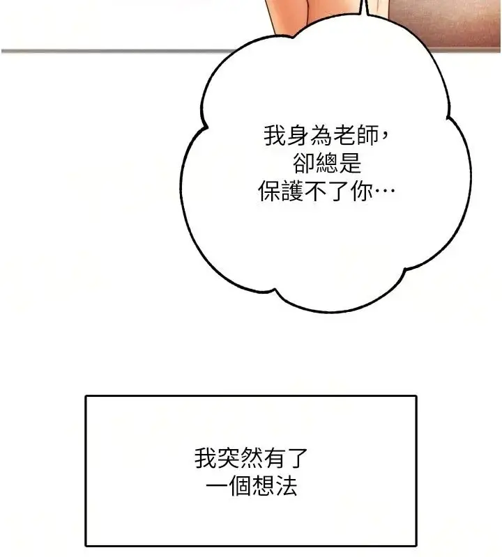 漫画《逆转食物链》第10话第35张图