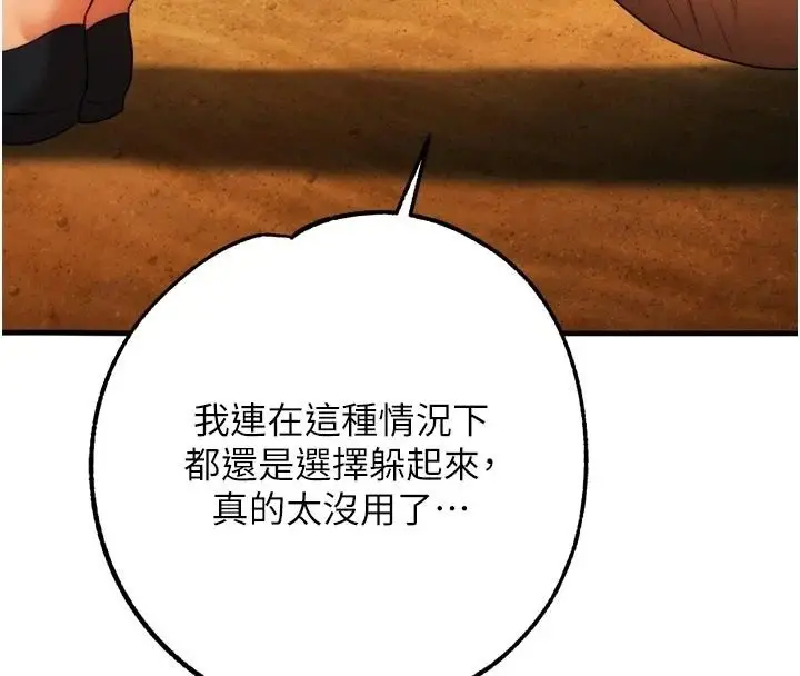 漫画《逆转食物链》第10话第4张图