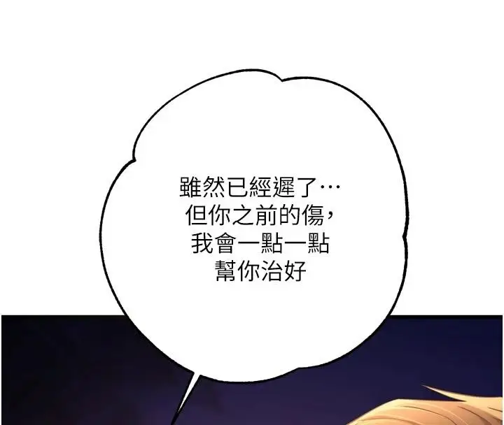 漫画《逆转食物链》第10话第46张图