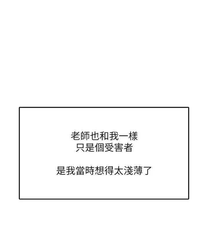 漫画《逆转食物链》第10话第49张图