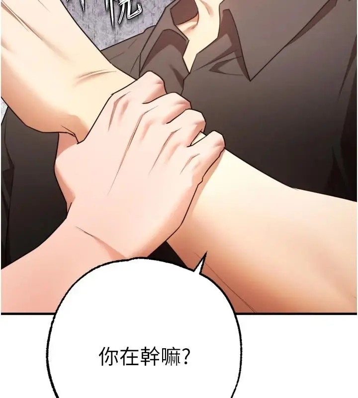 漫画《逆转食物链》第9话第101张图