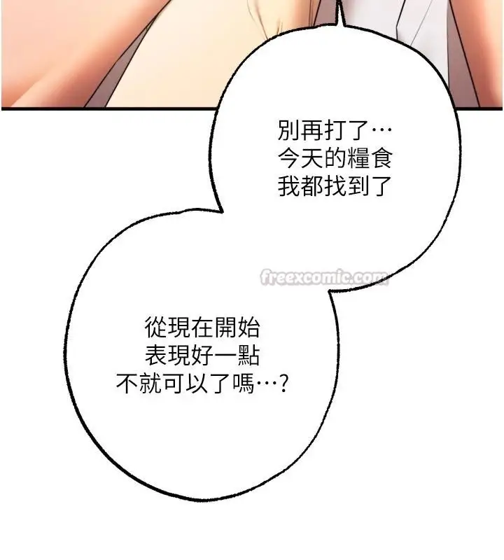 漫画《逆转食物链》第9话第105张图