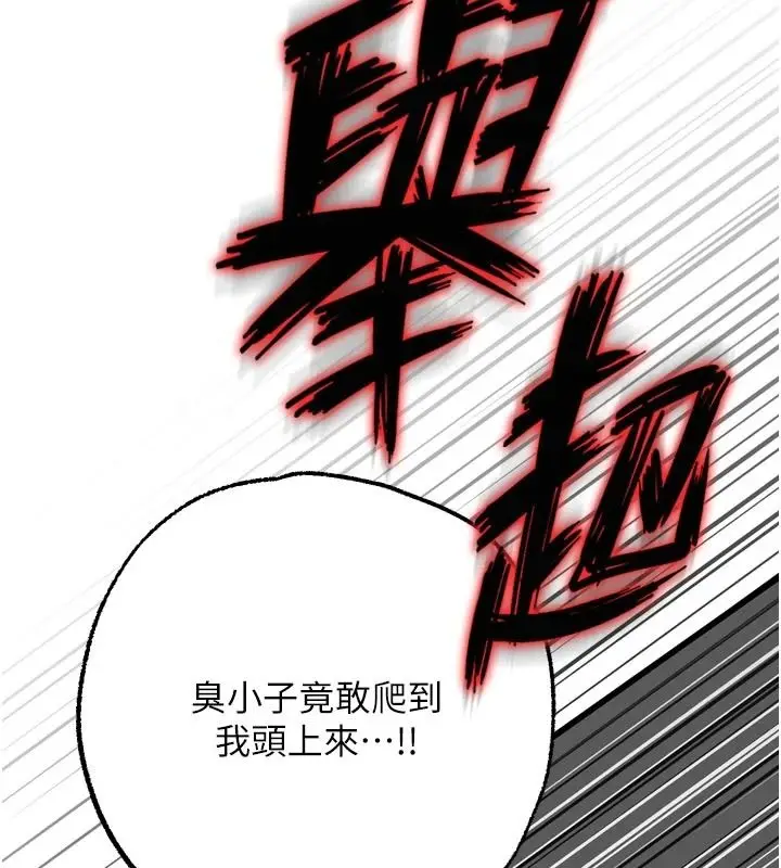 漫画《逆转食物链》第9话第109张图