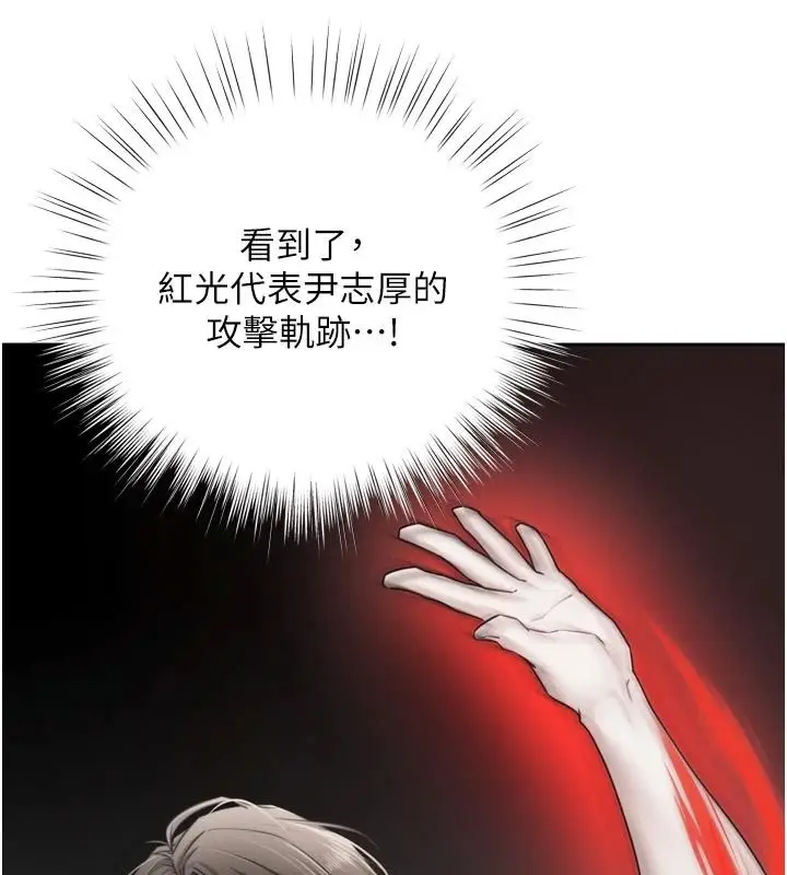 漫画《逆转食物链》第9话第117张图