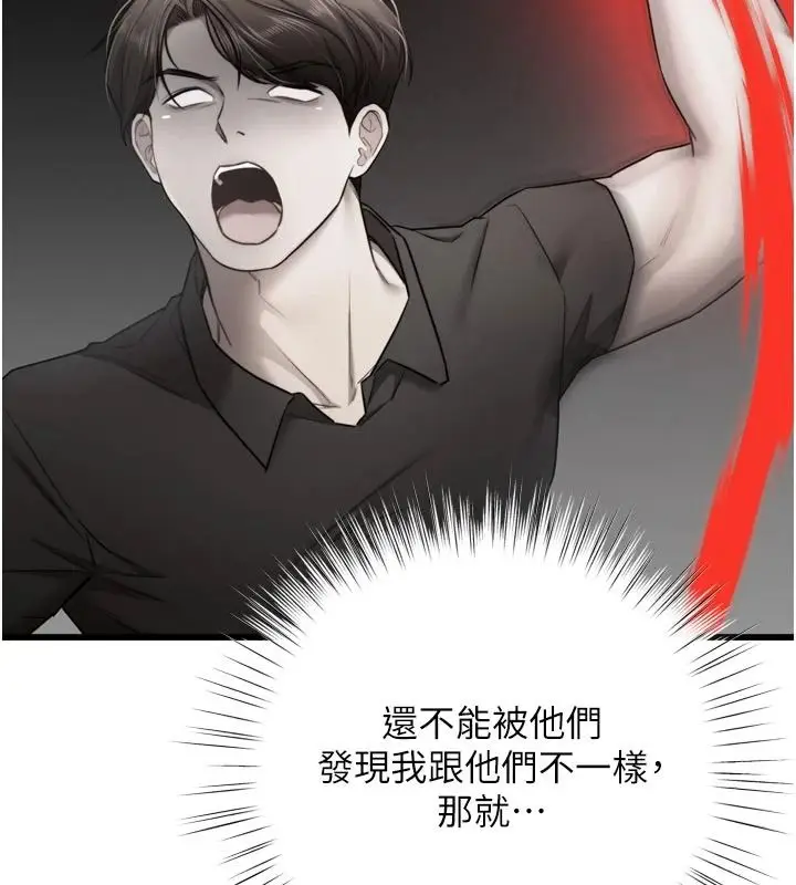 漫画《逆转食物链》第9话第118张图