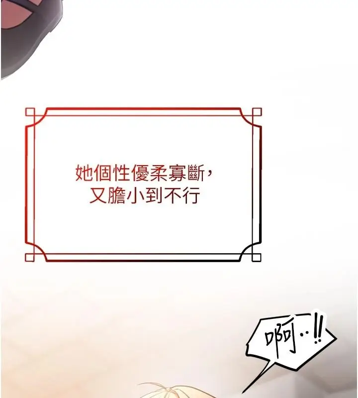 漫画《逆转食物链》第9话第12张图