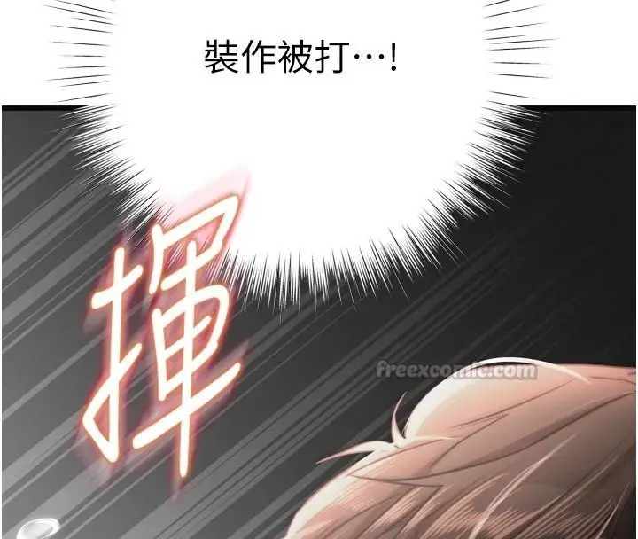 漫画《逆转食物链》第9话第120张图