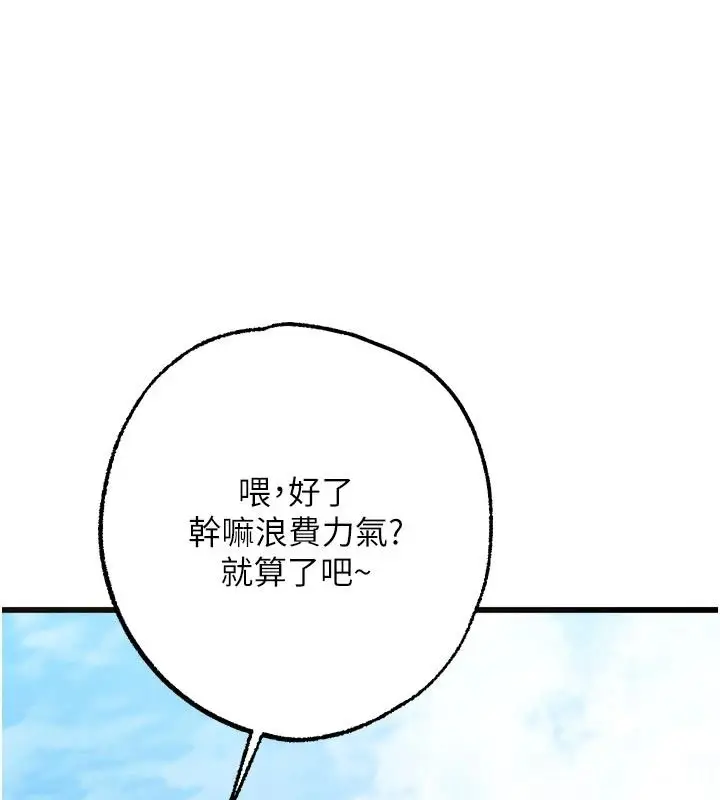 漫画《逆转食物链》第9话第130张图