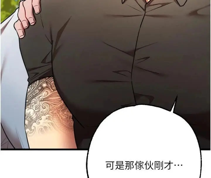 漫画《逆转食物链》第9话第132张图