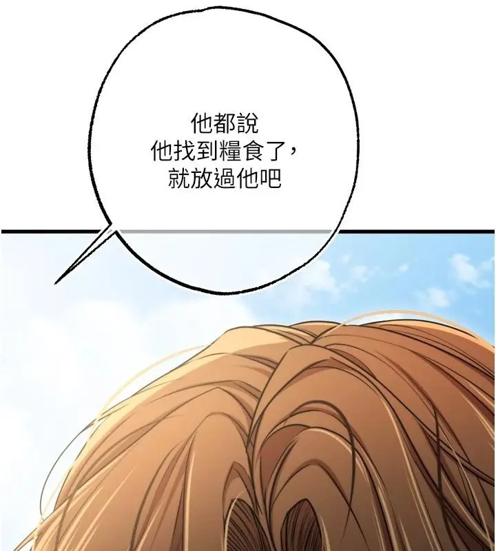 漫画《逆转食物链》第9话第134张图