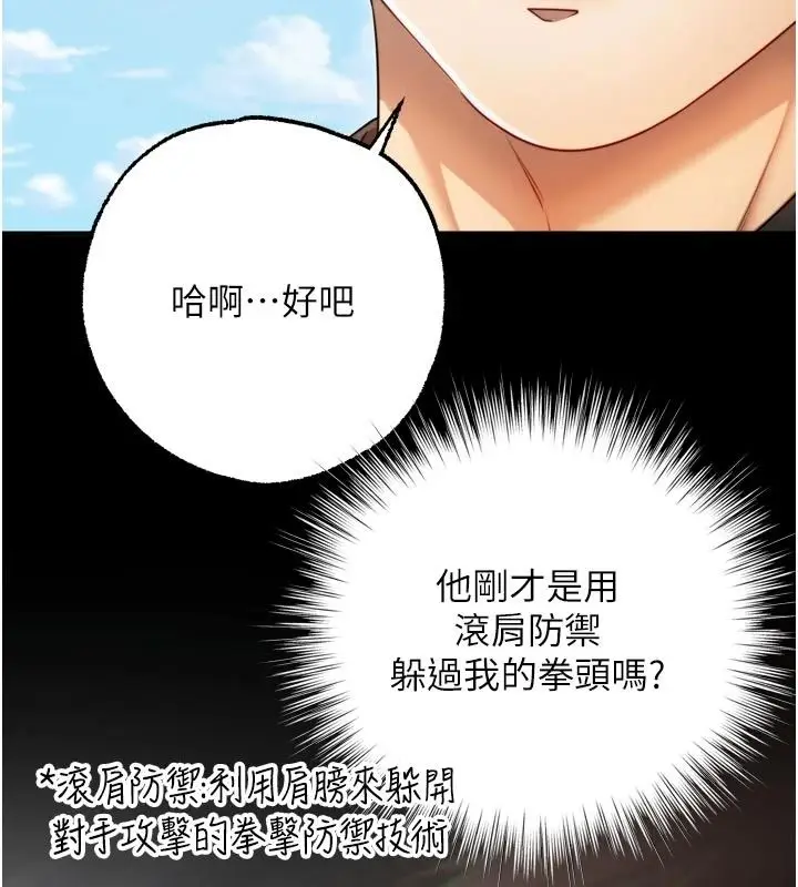 漫画《逆转食物链》第9话第136张图