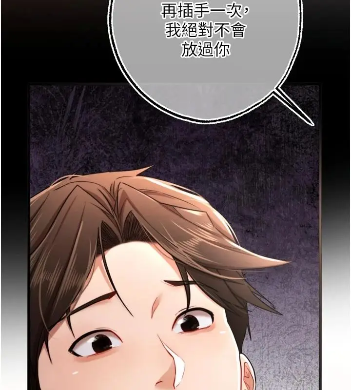 漫画《逆转食物链》第9话第139张图