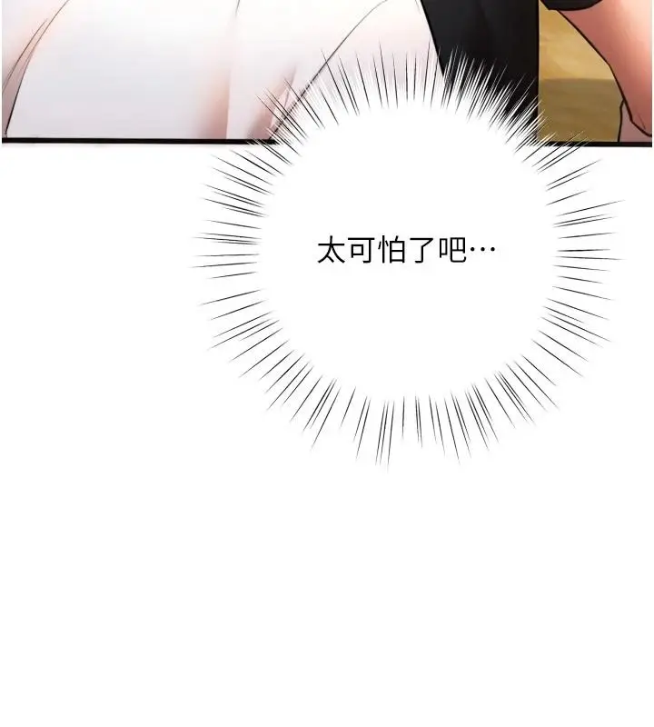 漫画《逆转食物链》第9话第143张图
