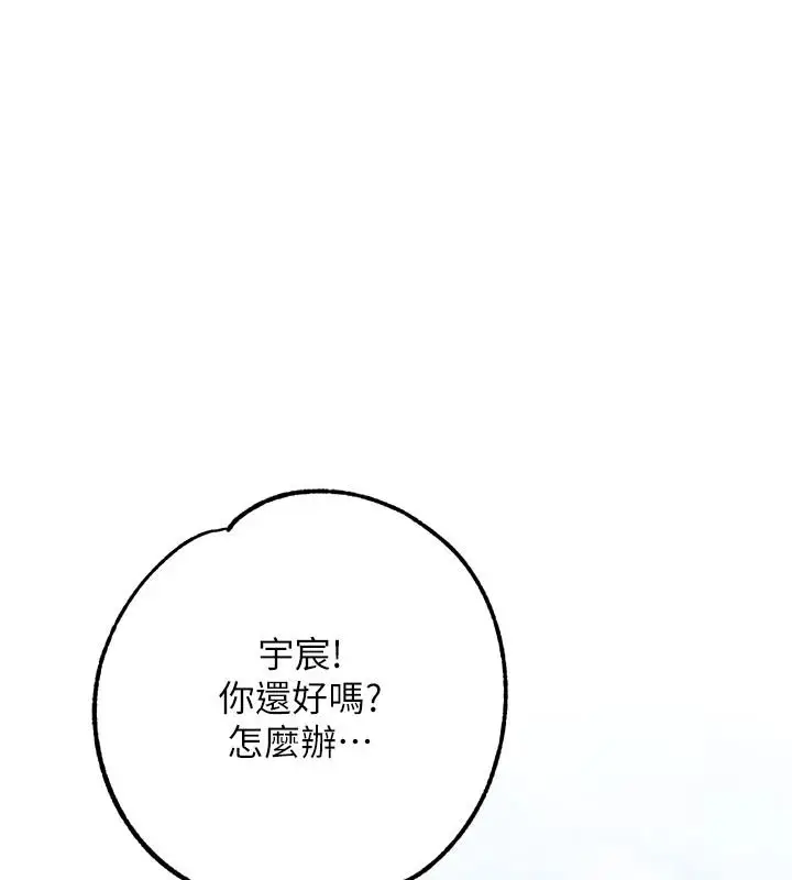 漫画《逆转食物链》第9话第144张图