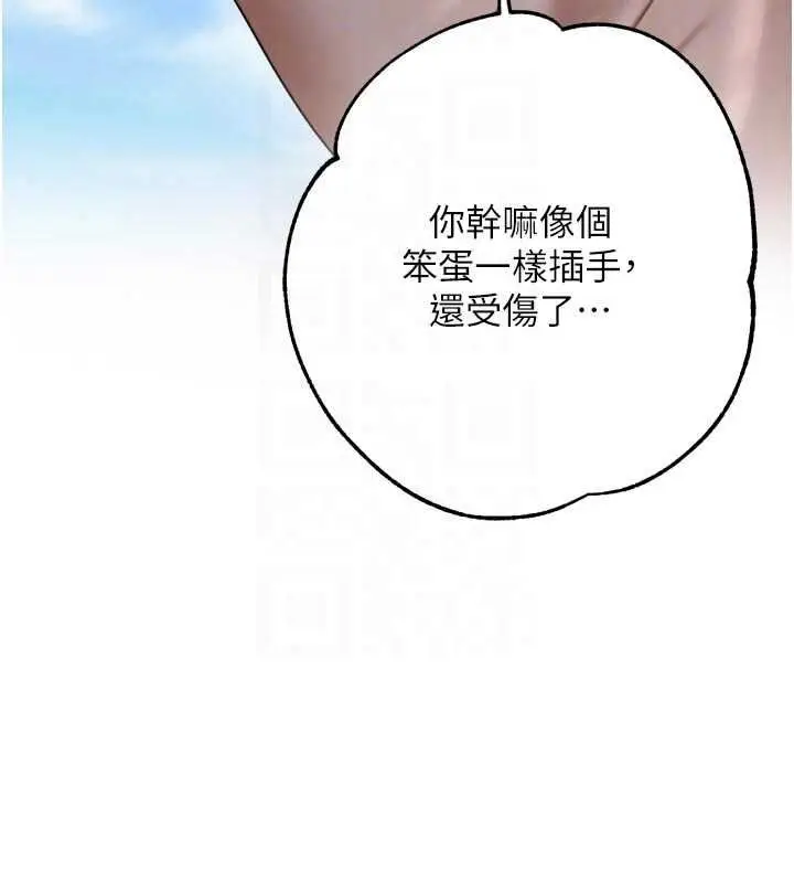 漫画《逆转食物链》第9话第148张图