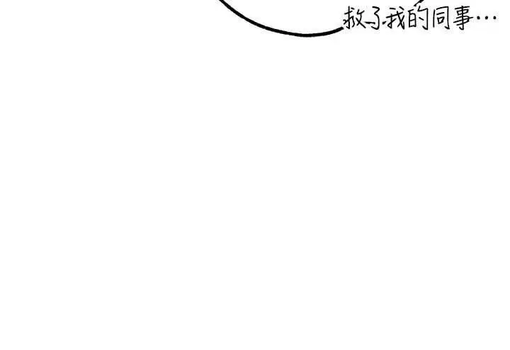 漫画《逆转食物链》第9话第153张图