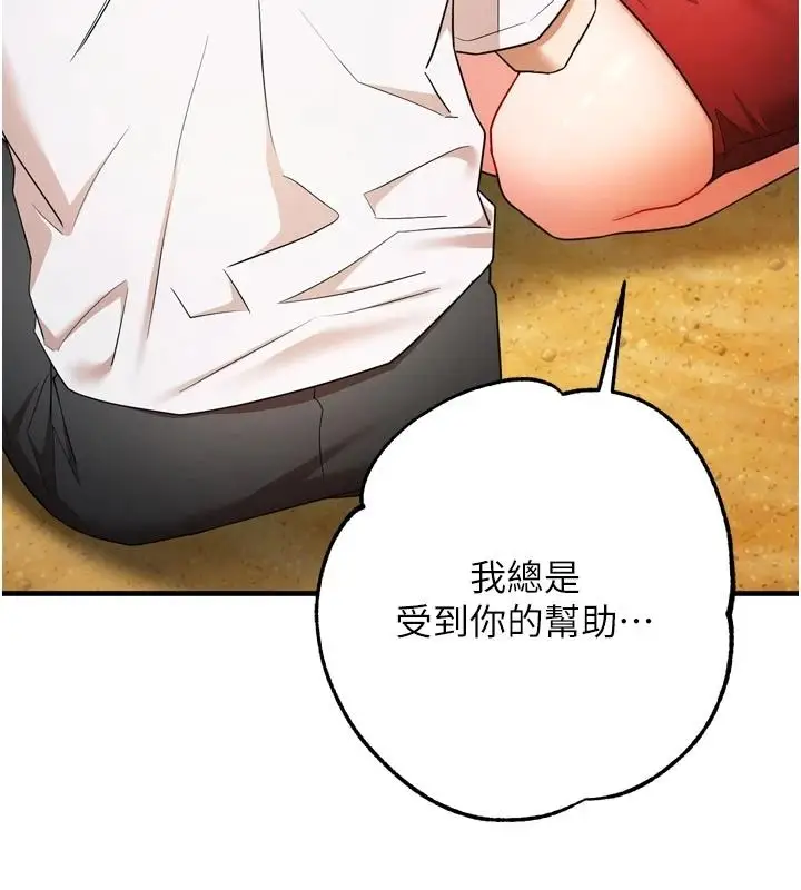 漫画《逆转食物链》第9话第156张图