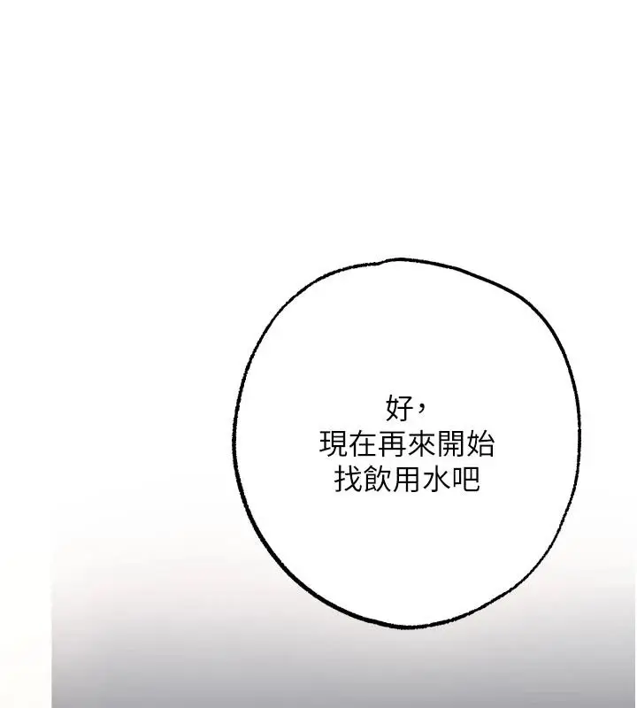 漫画《逆转食物链》第9话第166张图