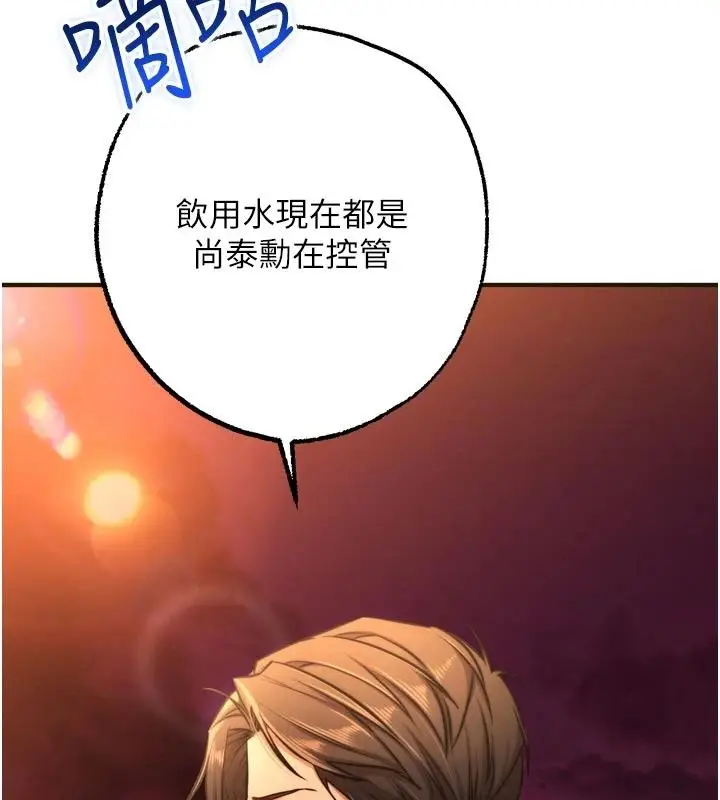 漫画《逆转食物链》第9话第170张图