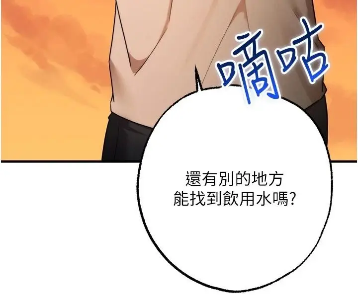 漫画《逆转食物链》第9话第172张图