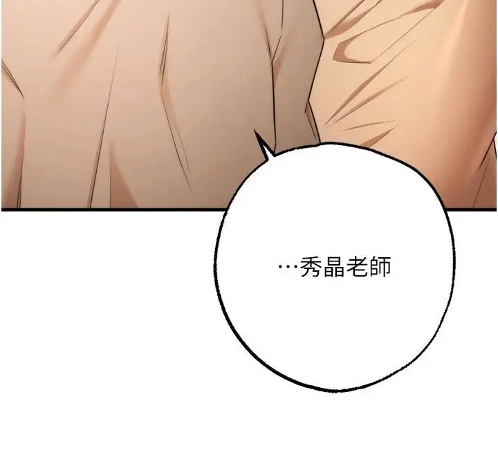 漫画《逆转食物链》第9话第176张图