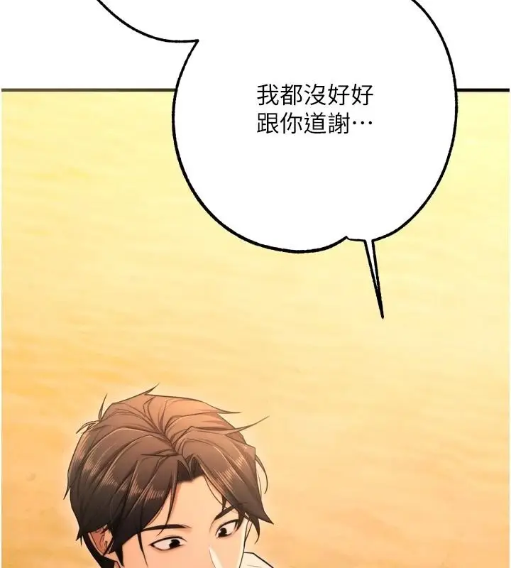 漫画《逆转食物链》第9话第178张图