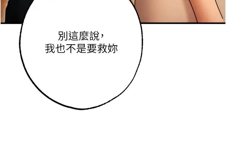 漫画《逆转食物链》第9话第181张图