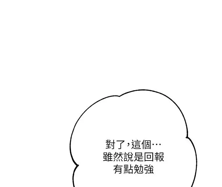 漫画《逆转食物链》第9话第185张图
