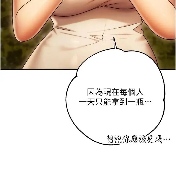 漫画《逆转食物链》第9话第188张图