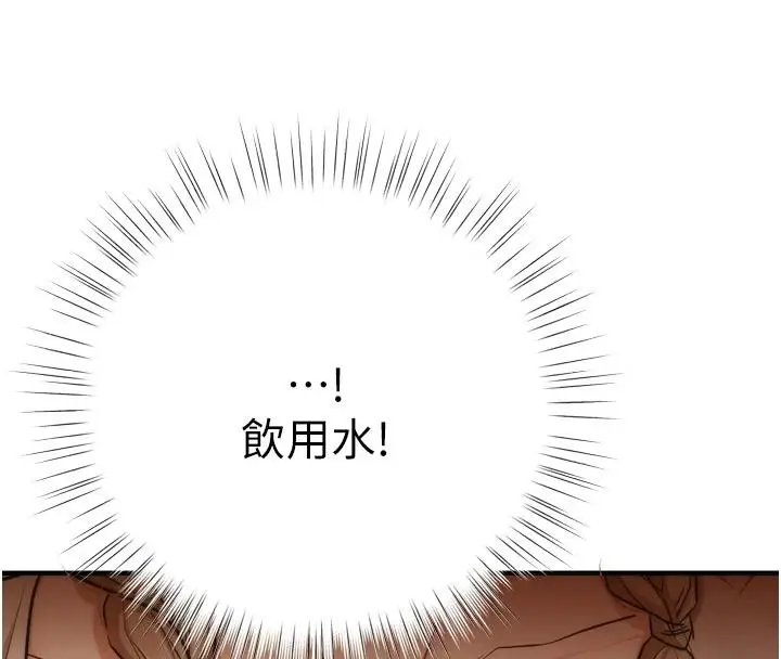 漫画《逆转食物链》第9话第189张图