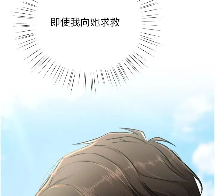漫画《逆转食物链》第9话第19张图