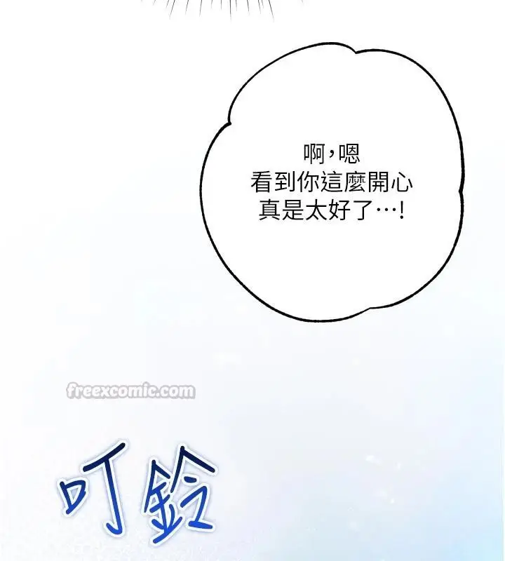 漫画《逆转食物链》第9话第195张图