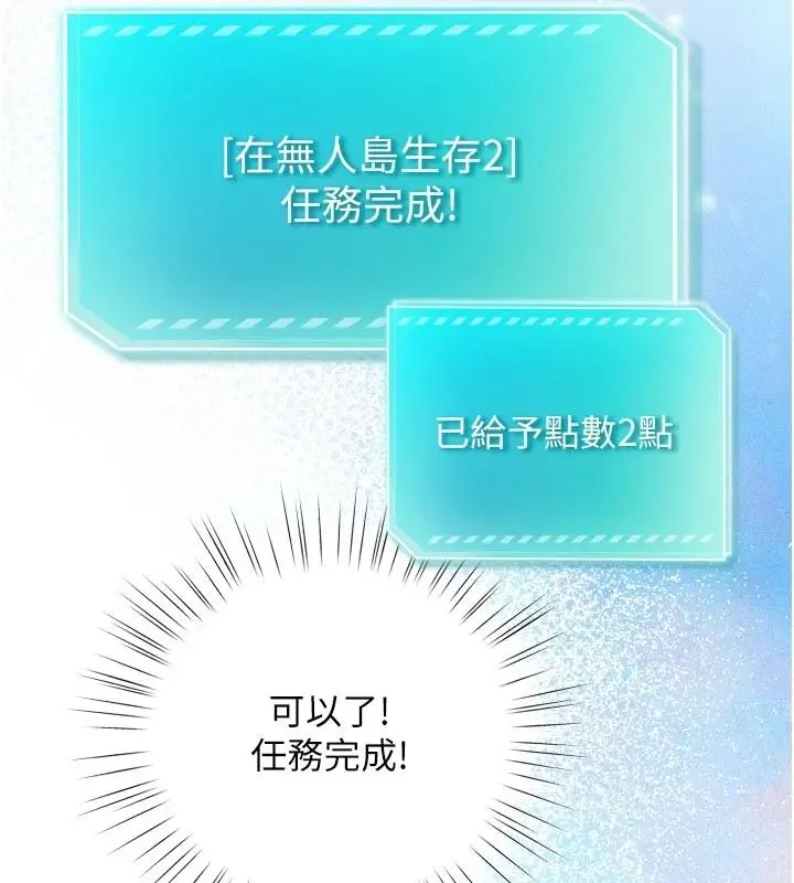 漫画《逆转食物链》第9话第196张图