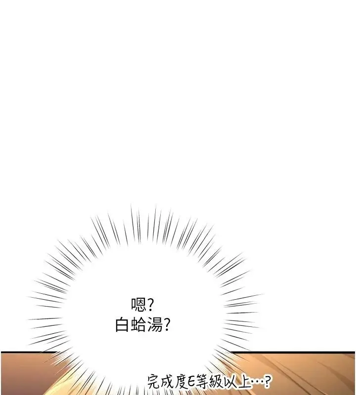 漫画《逆转食物链》第9话第201张图