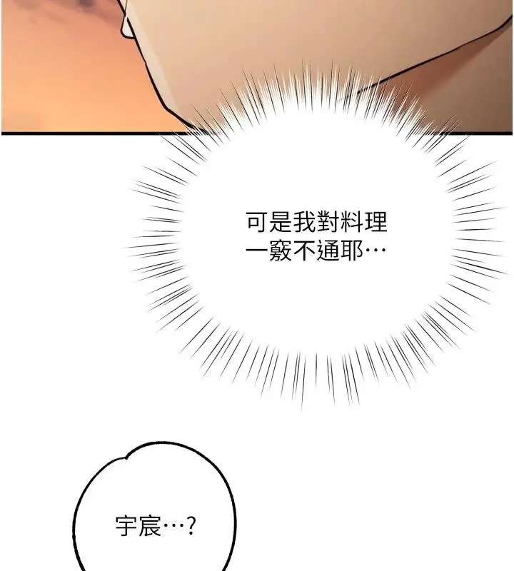 漫画《逆转食物链》第9话第203张图