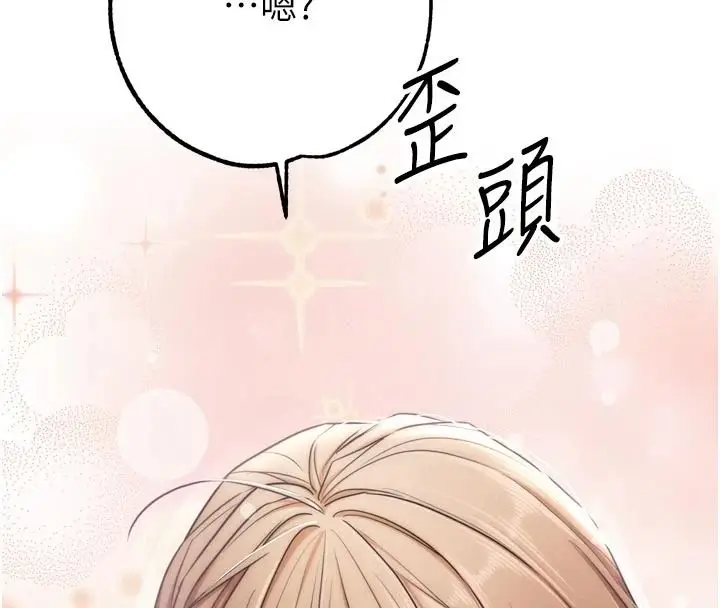 漫画《逆转食物链》第9话第208张图