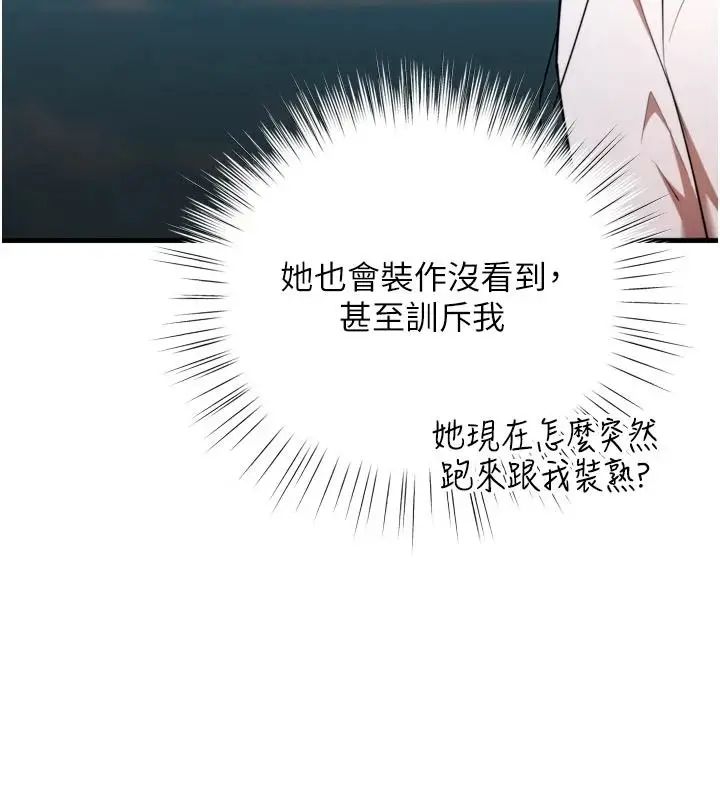 漫画《逆转食物链》第9话第21张图