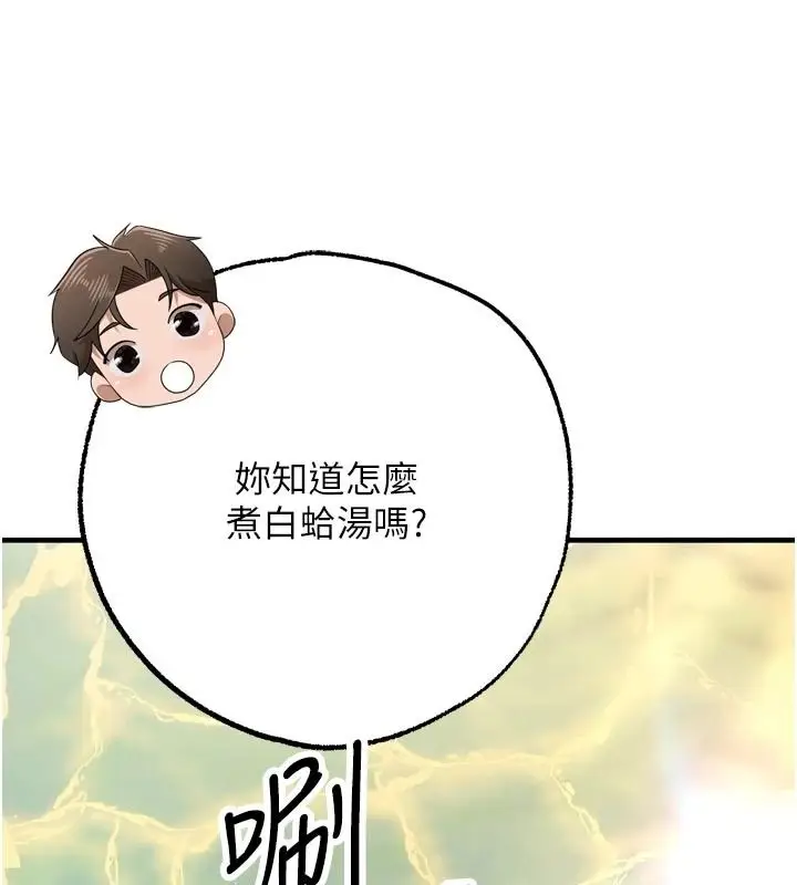漫画《逆转食物链》第9话第211张图